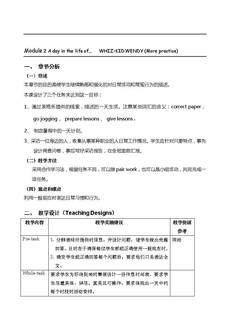 牛津上海版英语八年级上册教案：Unit 2 Work and play More practise01
