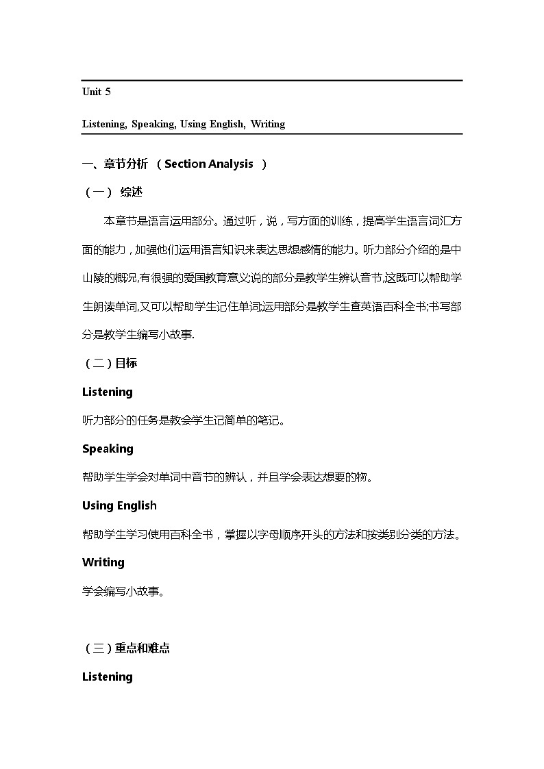 牛津上海版英语八年级上册教案：Unit 5 Encyclopaedias listening speaking writing01