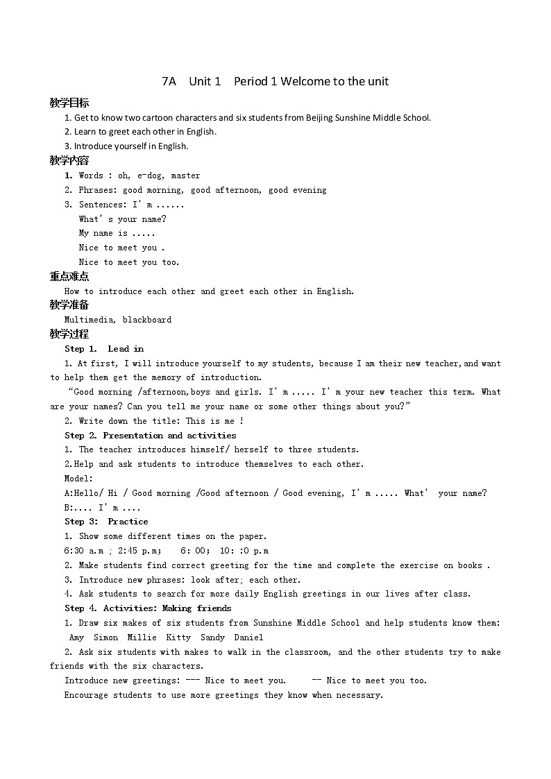 牛津译林7A Unit 1 This is me教案01