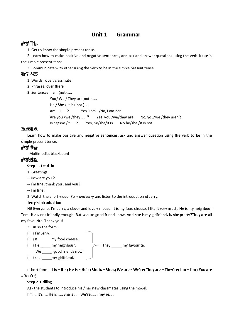 牛津译林7A Unit 1 This is me教案01
