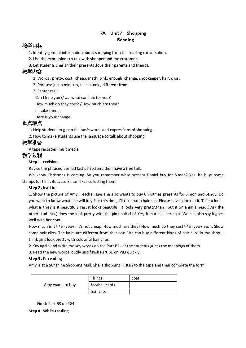 牛津译林7A  Unit7  Shopping教案01
