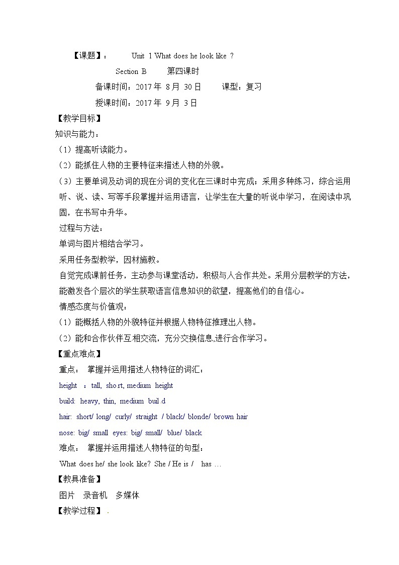 山东省烟台第三中学七年级英语上册鲁教版（五四学制）教案：Unit 1 What does he look like 第四课时第1页