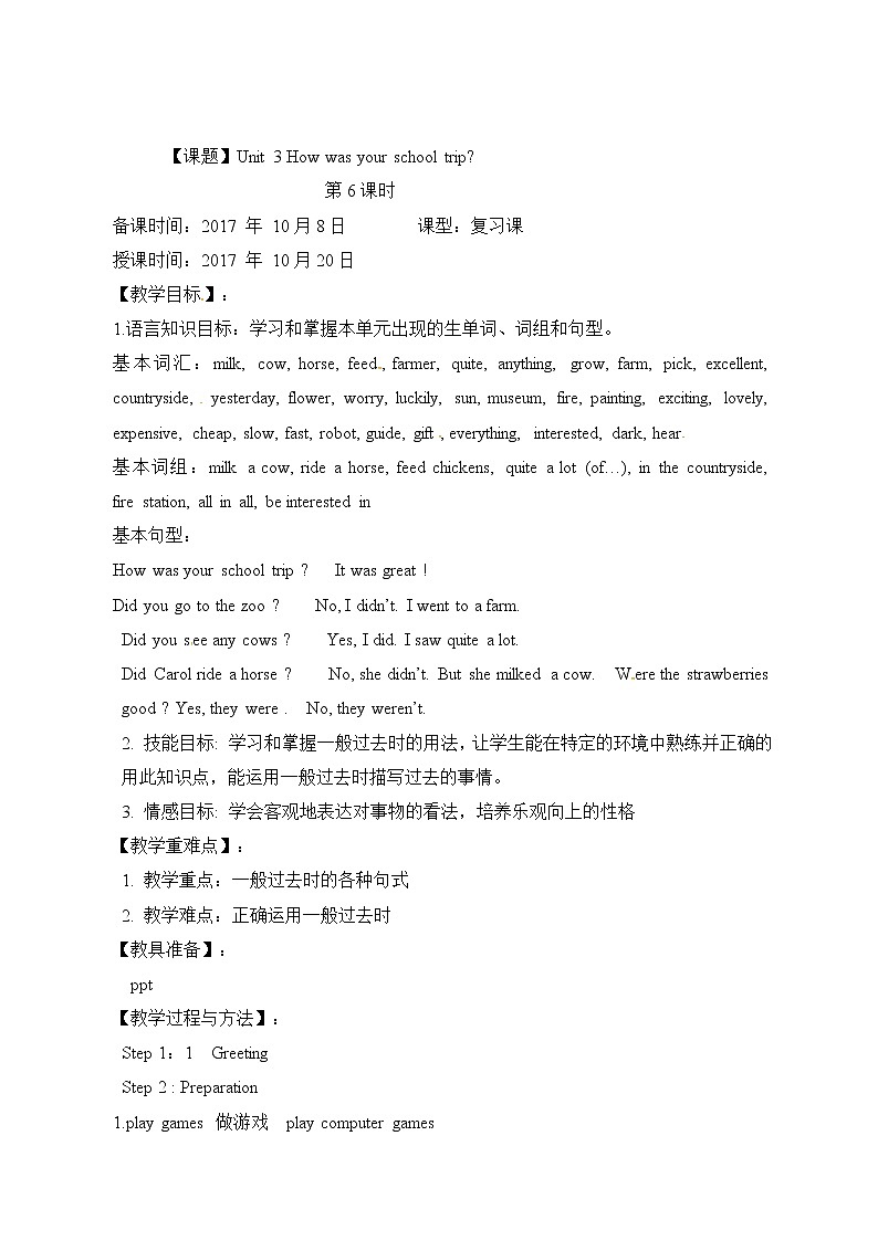 山东省烟台第三中学七年级英语上册鲁教版（五四学制）教案：Unit 3 How was your school trip 第6课时01