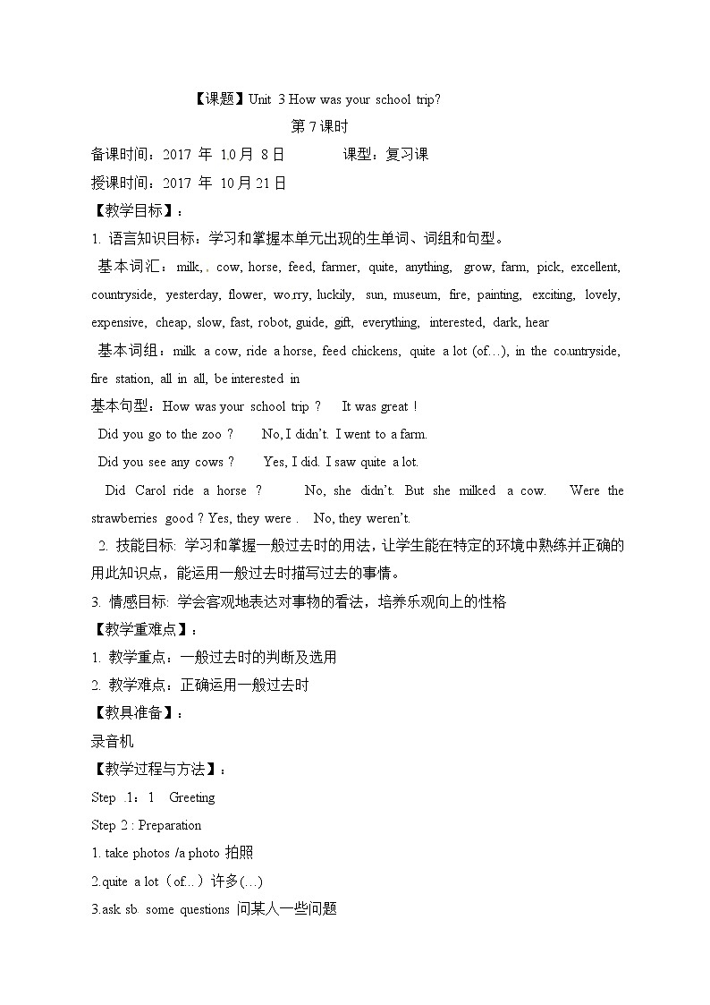 山东省烟台第三中学七年级英语上册鲁教版（五四学制）教案：Unit 3 How was your school trip 第7课时01