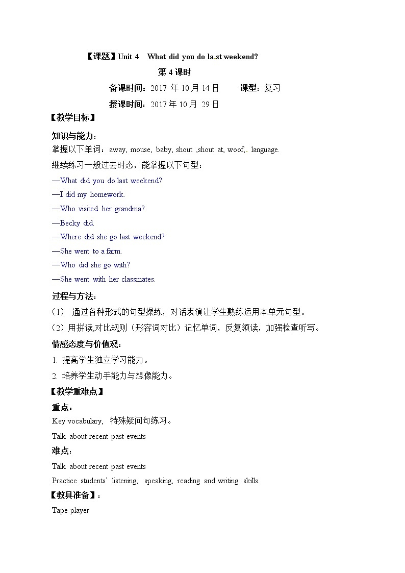 山东省烟台第三中学七年级英语上册鲁教版（五四学制）教案：Unit 4 What did you do last weekend 第4课时01