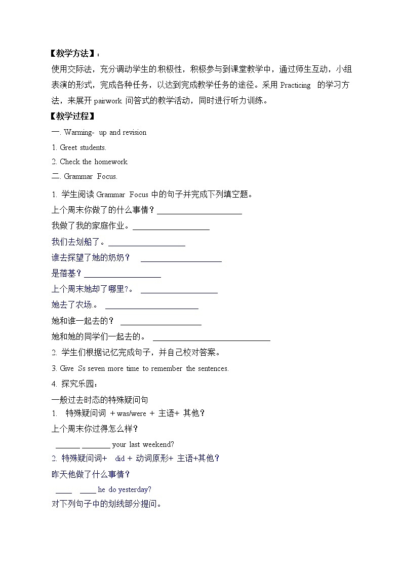 山东省烟台第三中学七年级英语上册鲁教版（五四学制）教案：Unit 4 What did you do last weekend 第4课时02