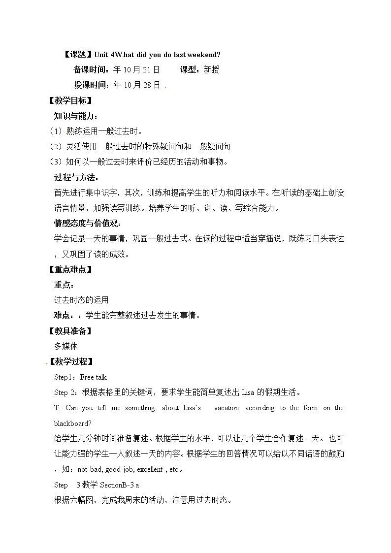 山东省烟台第三中学七年级英语上册鲁教版（五四学制）教案：Unit 4 What did you do last weekend 第6课时01