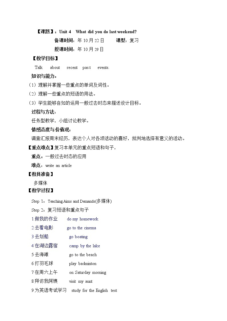 山东省烟台第三中学七年级英语上册鲁教版（五四学制）教案：Unit 4 What did you do last weekend 第7课时第1页