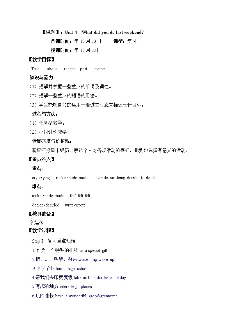 山东省烟台第三中学七年级英语上册鲁教版（五四学制）教案：Unit 4 What did you do last weekend 第8课时01