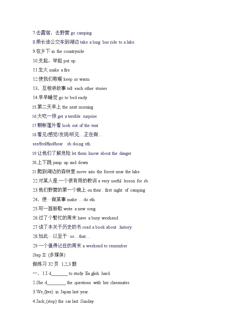 山东省烟台第三中学七年级英语上册鲁教版（五四学制）教案：Unit 4 What did you do last weekend 第8课时02