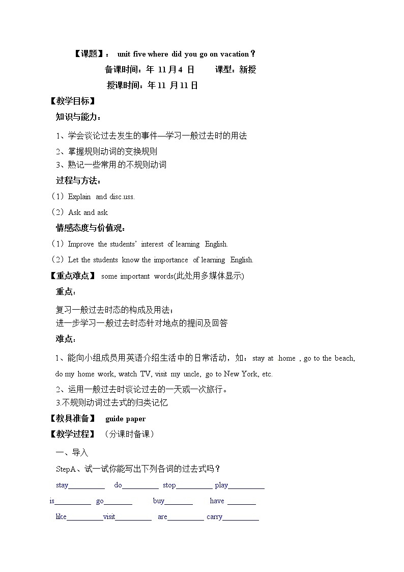 山东省烟台第三中学七年级英语上册鲁教版（五四学制）教案：Unit 5 Where did you go on vacation 第1课时第1页