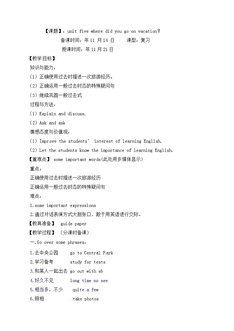 山东省烟台第三中学七年级英语上册鲁教版（五四学制）教案：Unit 5 Where did you go on vacation 第8课时01