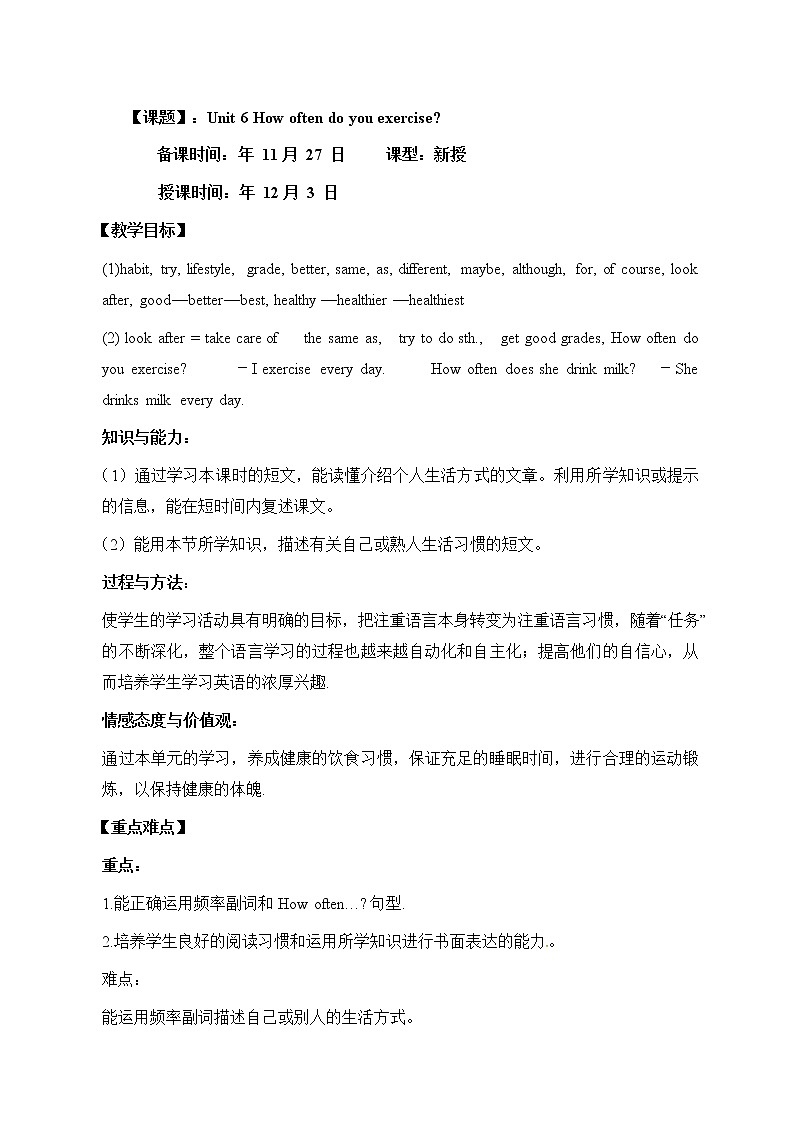 山东省烟台第三中学七年级英语上册鲁教版（五四学制）教案：Unit 6 How often do you exercise 第2课时第1页