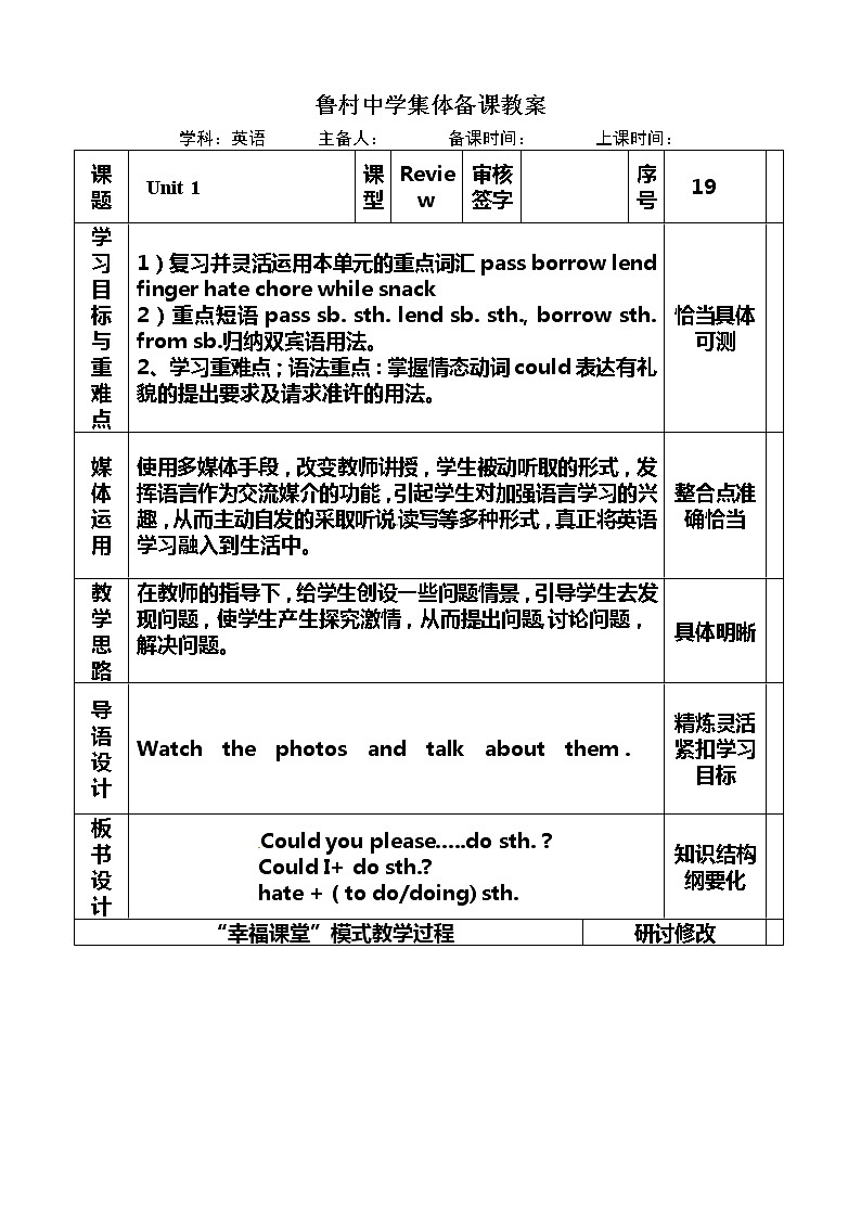 山东省沂源县鲁村中学（五四制）鲁教版八年级英语上册教案：Unit1Could you pleses clean  your room01