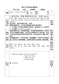 初中英语鲁教版 (五四制)八年级上册Section A优质教案设计