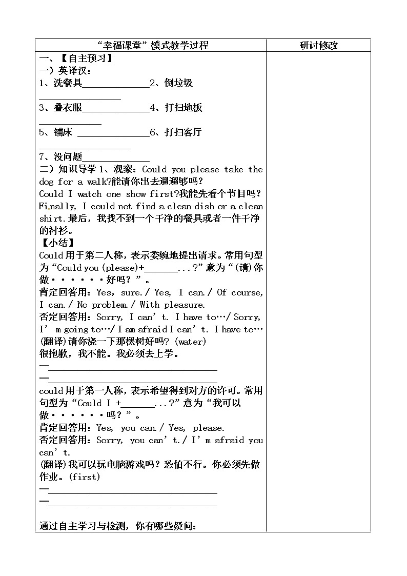 山东省沂源县鲁村中学（五四制）鲁教版八年级英语上册教案：Unit1Could you pleses clean  your room SectionA1a-2d02