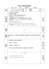 初中英语鲁教版 (五四制)八年级上册Section A一等奖教案设计