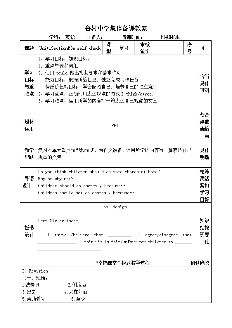 山东省沂源县鲁村中学（五四制）鲁教版八年级英语上册教案：Unit1Could you pleses clean  your room sectionB3a-selfcheck01