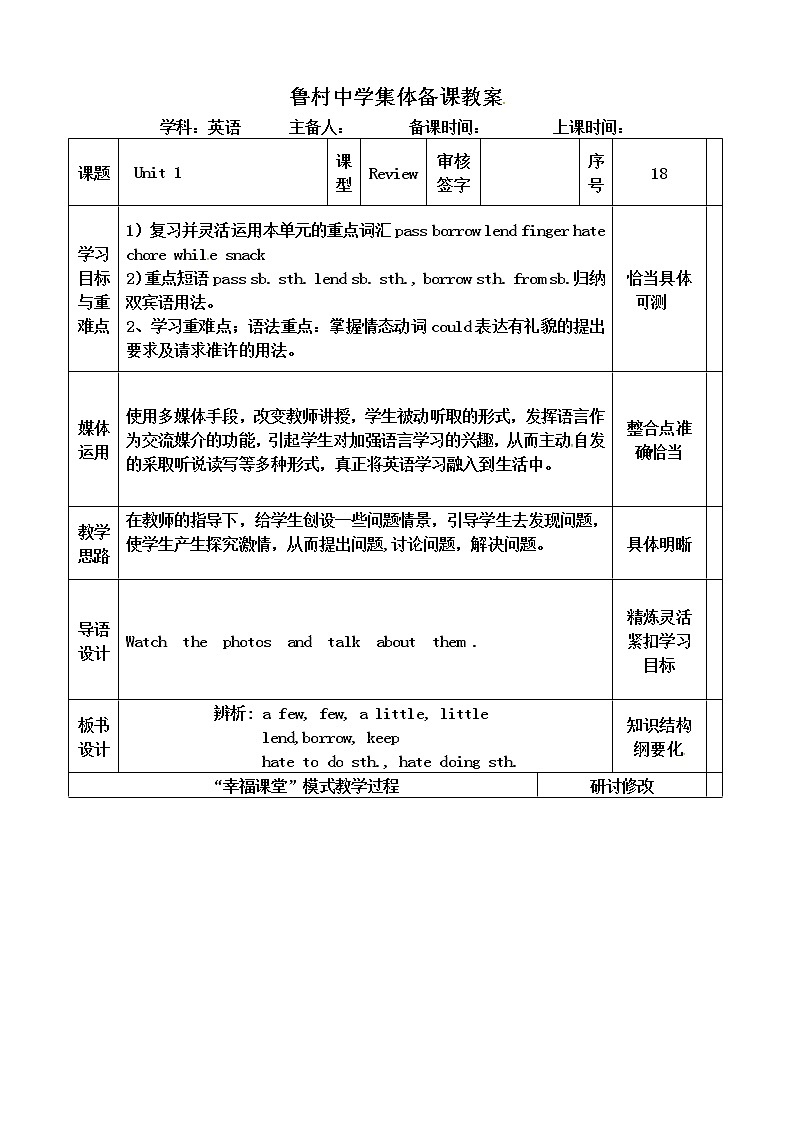 山东省沂源县鲁村中学（五四制）鲁教版八年级英语上册教案：Unit1Could you pleses clean  your room语法专练01