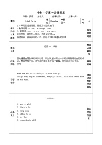 初中英语鲁教版 (五四制)八年级上册Section A精品教学设计