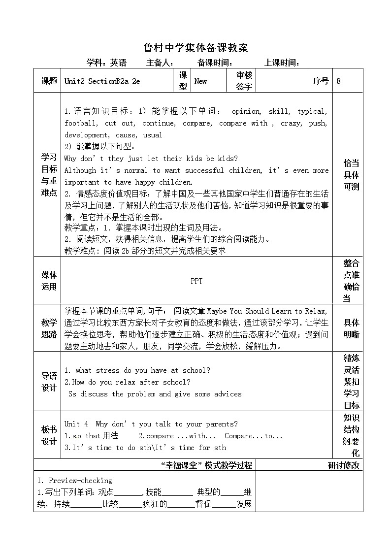 山东省沂源县鲁村中学（五四制）鲁教版八年级英语上册教案：Unit2Why don 't you talk to your parents  SectionB2a-2e第1页