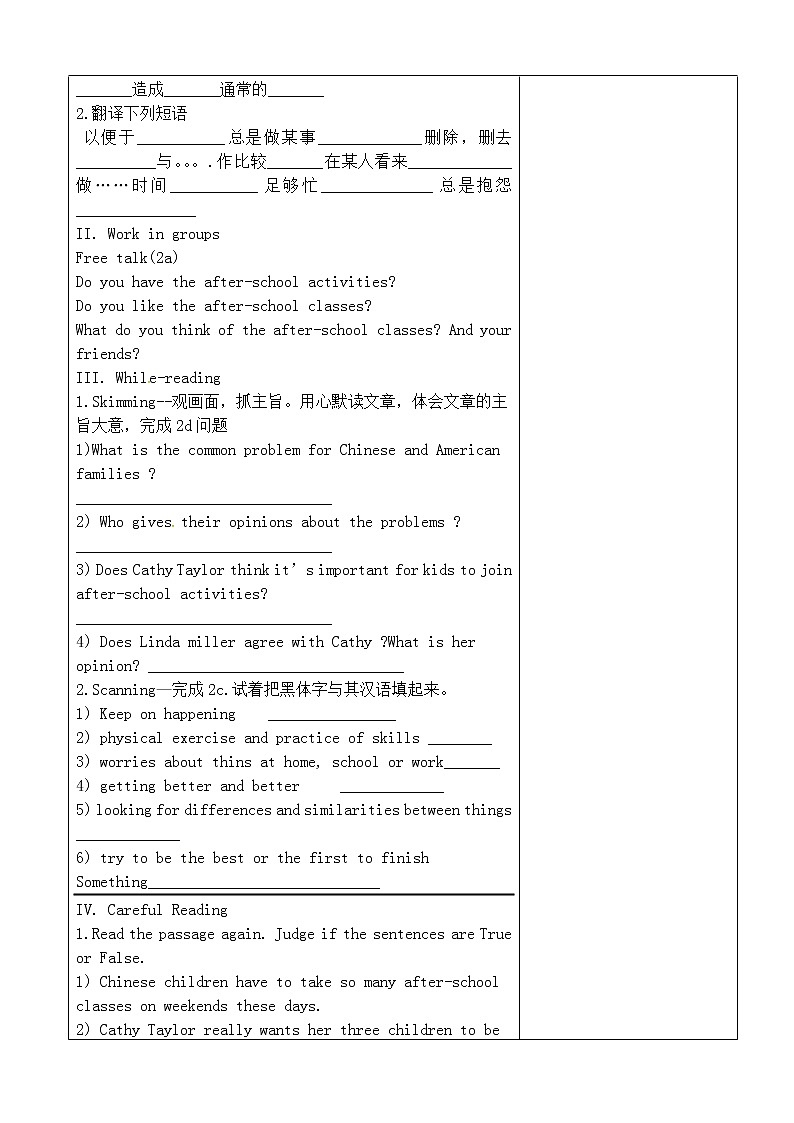 山东省沂源县鲁村中学（五四制）鲁教版八年级英语上册教案：Unit2Why don 't you talk to your parents  SectionB2a-2e第2页