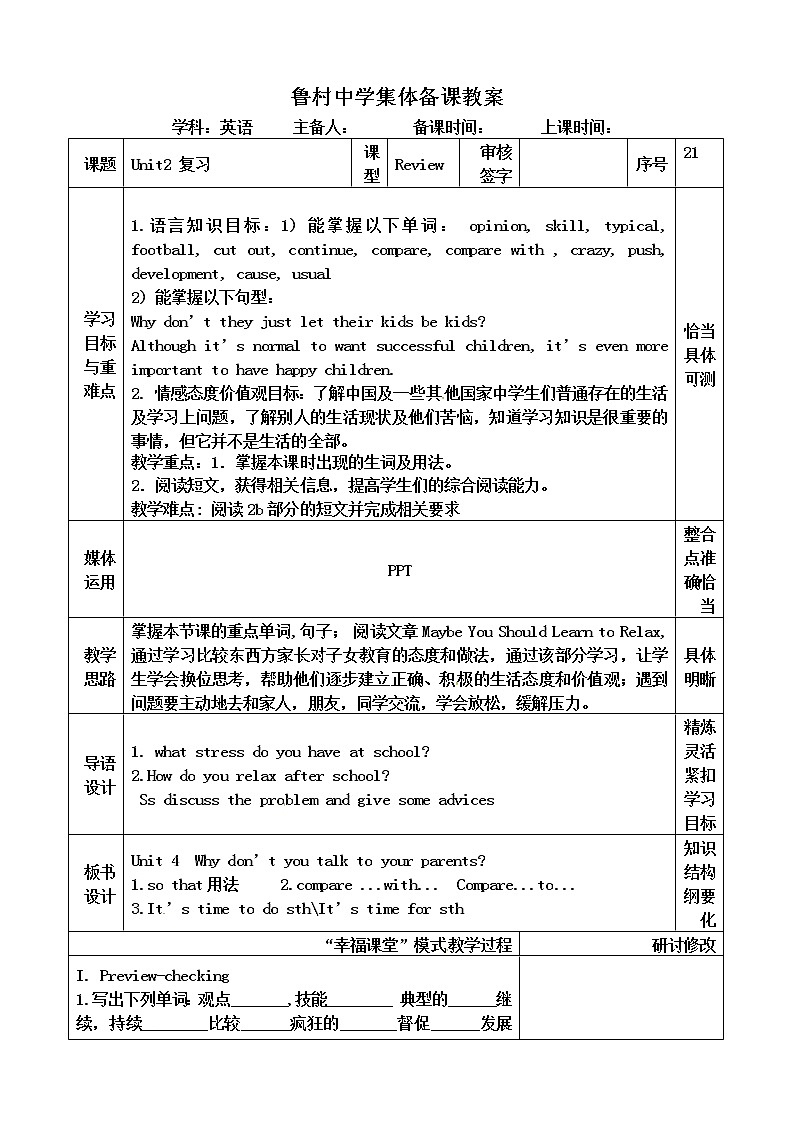 山东省沂源县鲁村中学（五四制）鲁教版八年级英语上册教案：Unit2Why don't you talk to your parents  语法复01