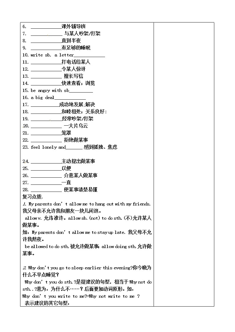 山东省沂源县鲁村中学（五四制）鲁教版八年级英语上册教案：Unit2Why don't you talk to your parents 知识点02