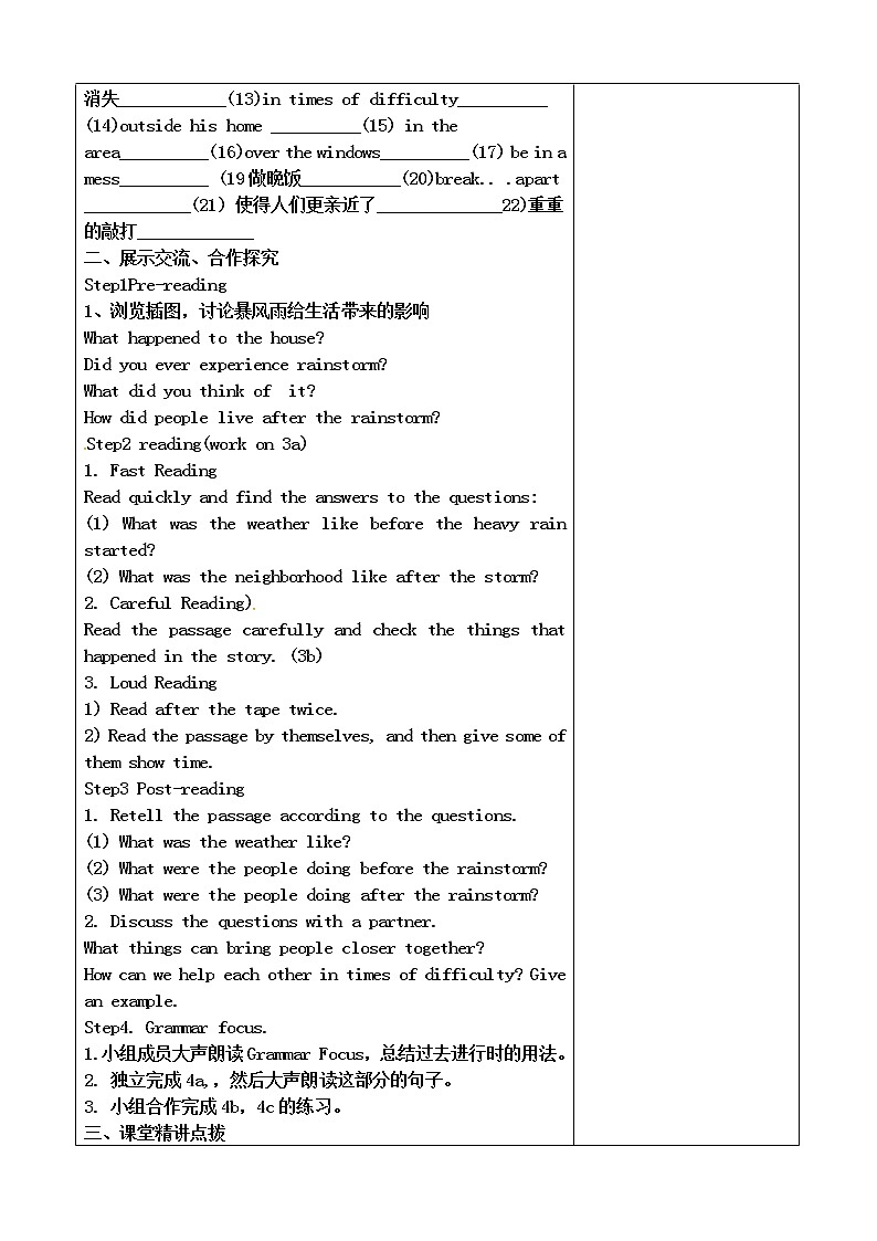 山东省沂源县鲁村中学（五四制）鲁教版八年级英语上册教案：Unit3What were you doing when the rainstorm came SectionA3a-4c02