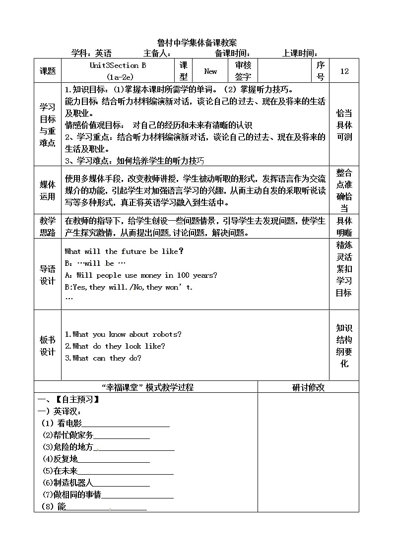 山东省沂源县鲁村中学（五四制）鲁教版八年级英语上册教案：Unit3What were you doing when the rainstorm came SectionB1a-2e01