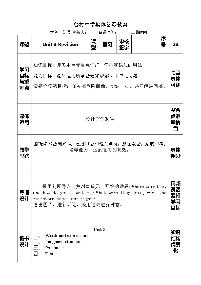 山东省沂源县鲁村中学（五四制）鲁教版八年级英语上册教案：Unit3What were you doing when the rainstorm came 知识点01