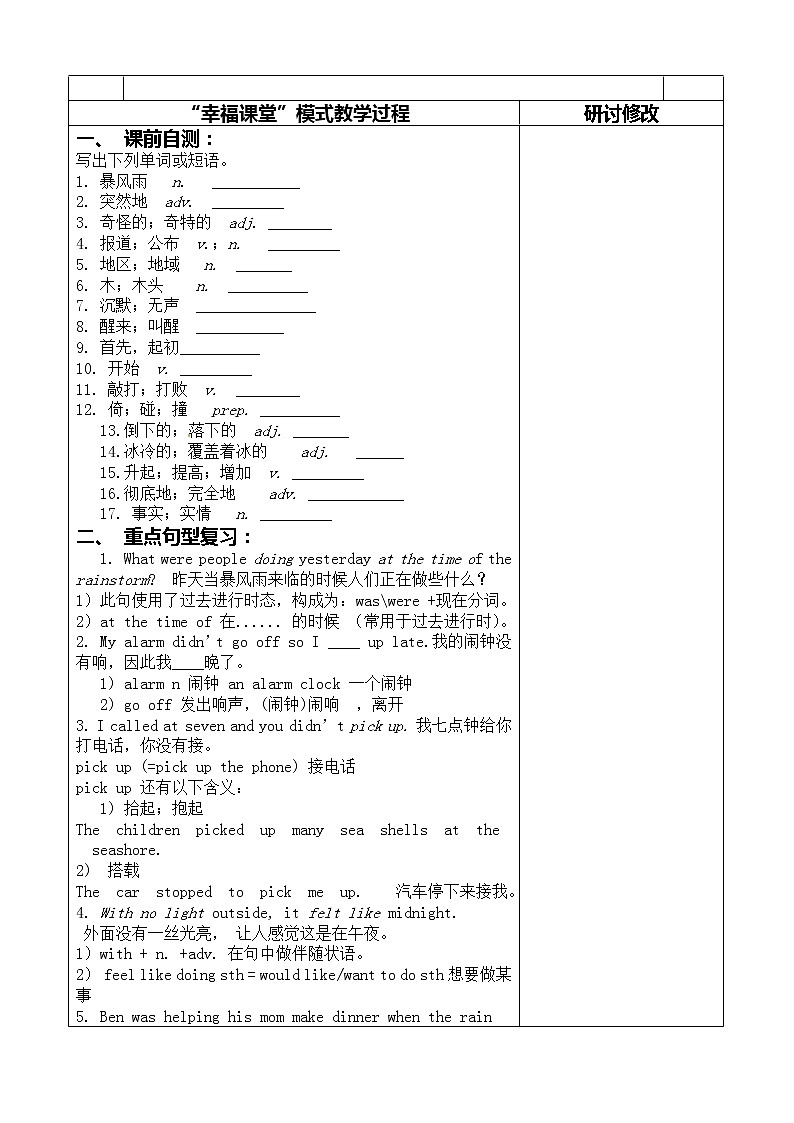 山东省沂源县鲁村中学（五四制）鲁教版八年级英语上册教案：Unit3What were you doing when the rainstorm came 知识点02