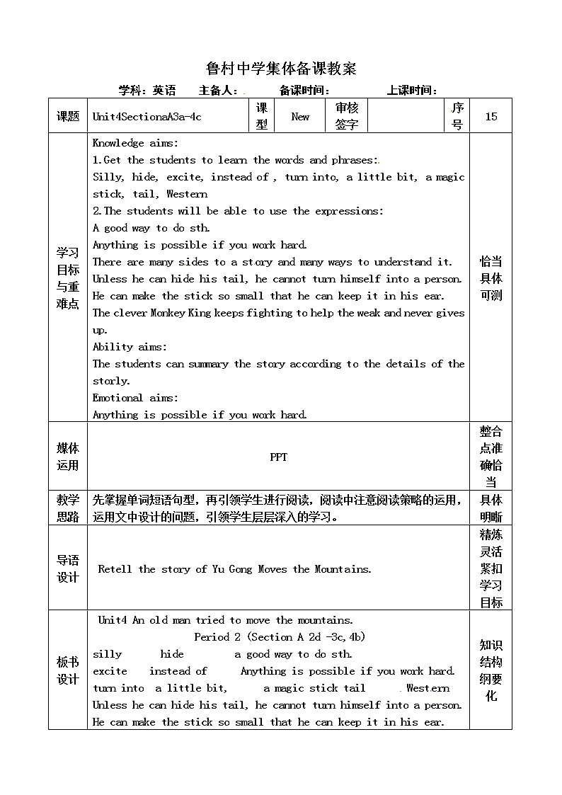 山东省沂源县鲁村中学（五四制）鲁教版八年级英语上册教案：Unit4An old man tried to move the mountains SectionA3a-4c01