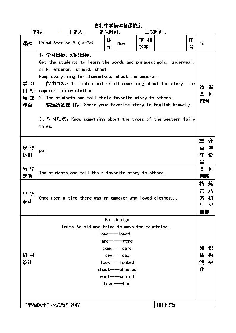 山东省沂源县鲁村中学（五四制）鲁教版八年级英语上册教案：Unit4An old man tried to move the mountains SectionB1a-2e第1页