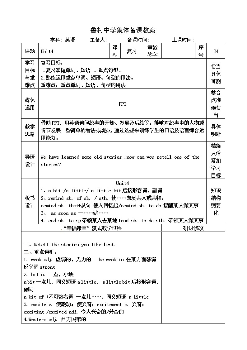 山东省沂源县鲁村中学（五四制）鲁教版八年级英语上册教案：Unit4An old man tried to move the mountains 知识点01