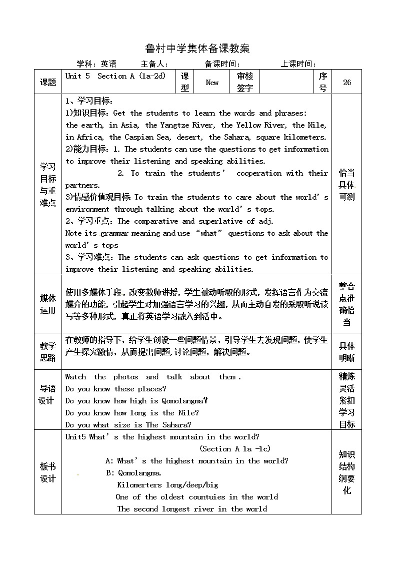 山东省沂源县鲁村中学（五四制）鲁教版八年级英语上册教案：Unit5 What's the highest mountain in the world SectionA1a-2d01