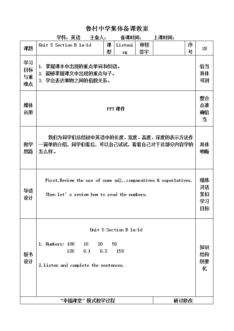 山东省沂源县鲁村中学（五四制）鲁教版八年级英语上册教案：Unit5 What's the highest mountain in the world SectionB1a-1d01