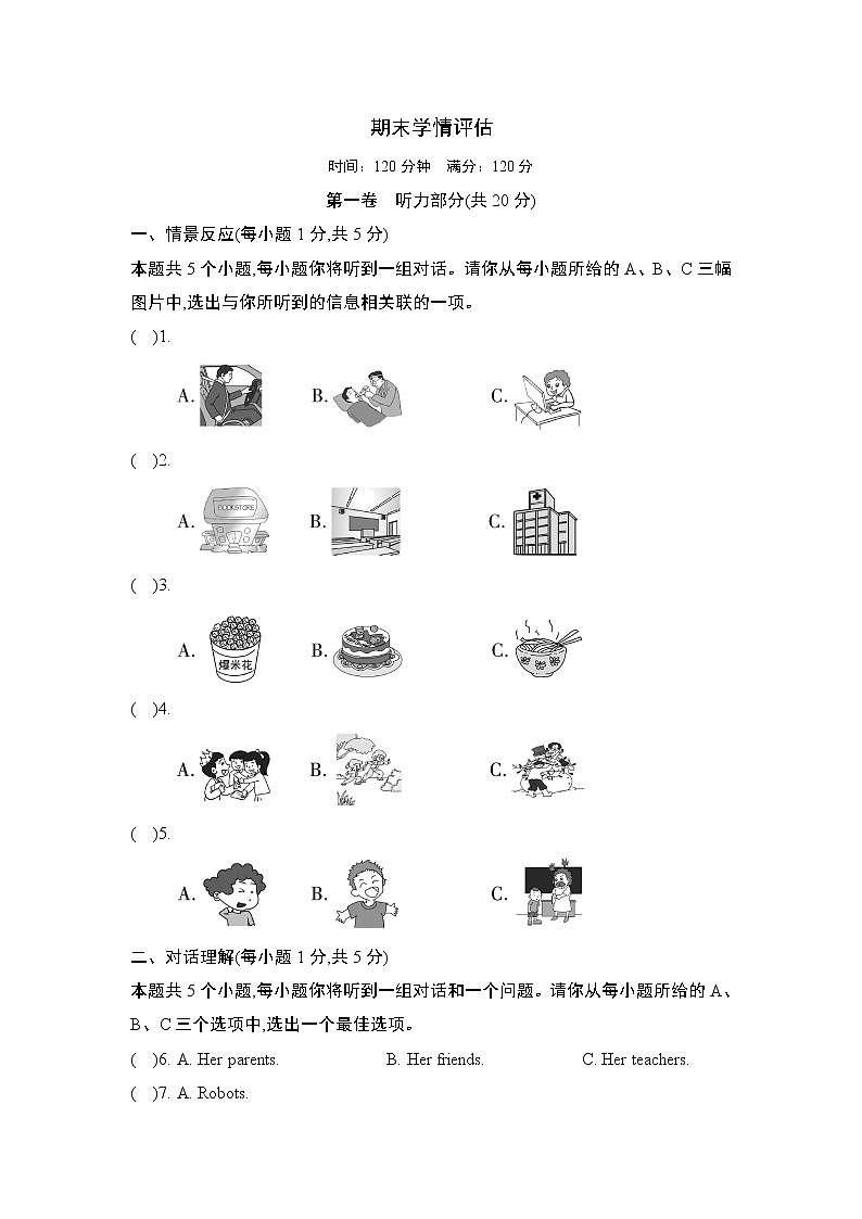 期末学情评估第1页