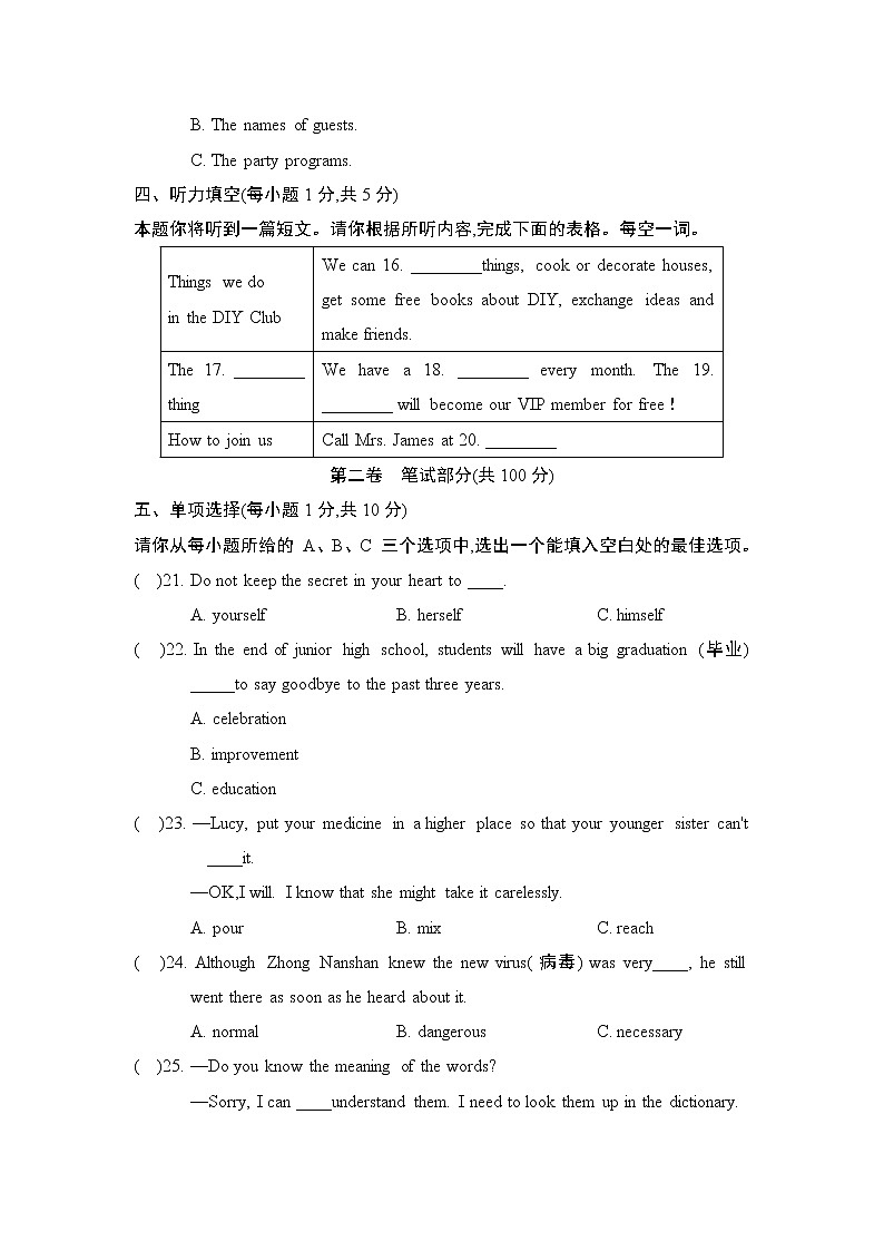 期末学情评估第3页