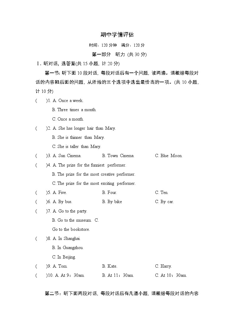 期中 学情评估第1页