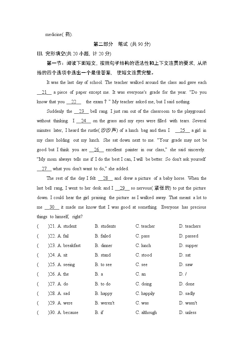 期中 学情评估第3页