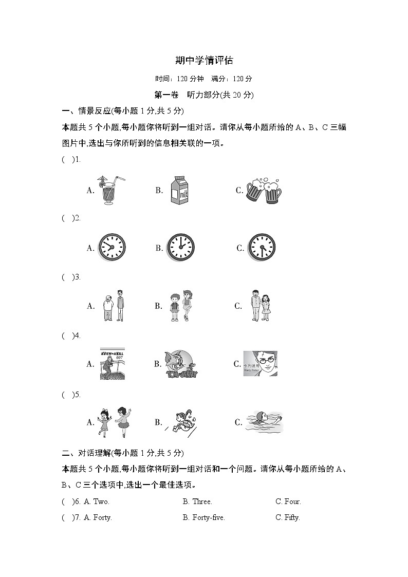 期中学情评估4--2022--2023学年人教版八年级英语上册 试卷01