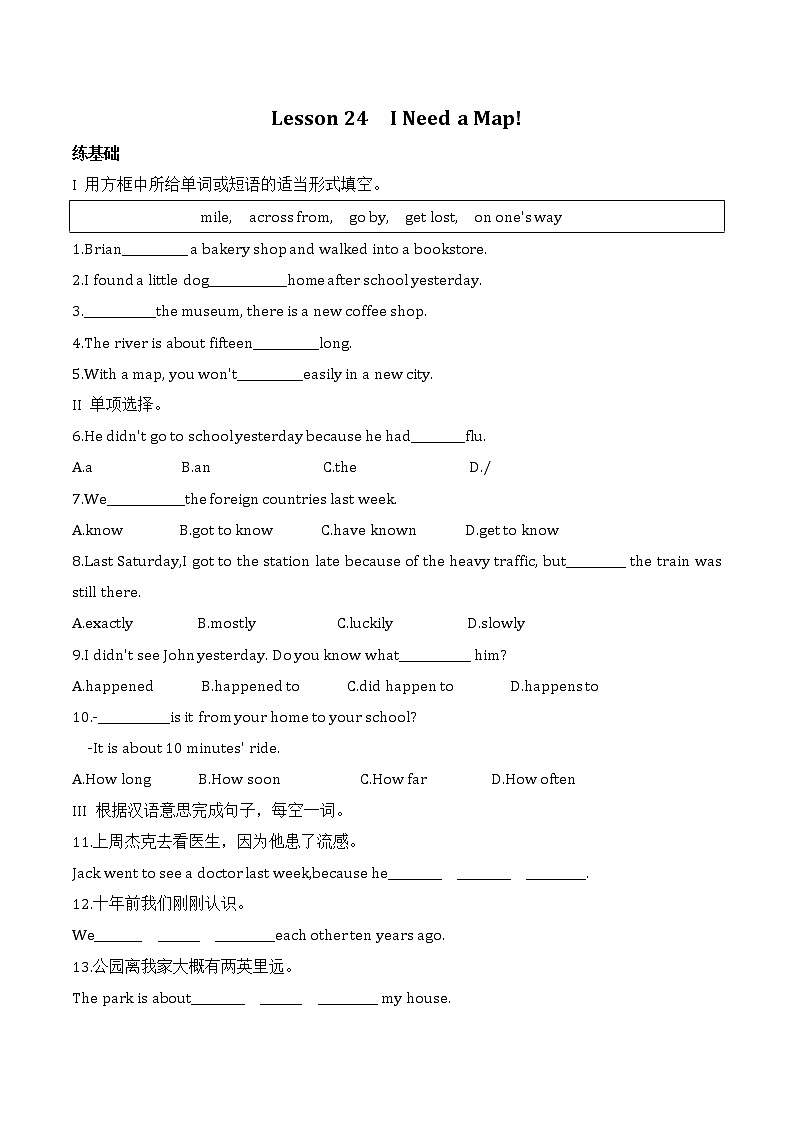 Lesson 24 练习 2022-2023学年冀教版八年级英语上册(word版含答案)第1页
