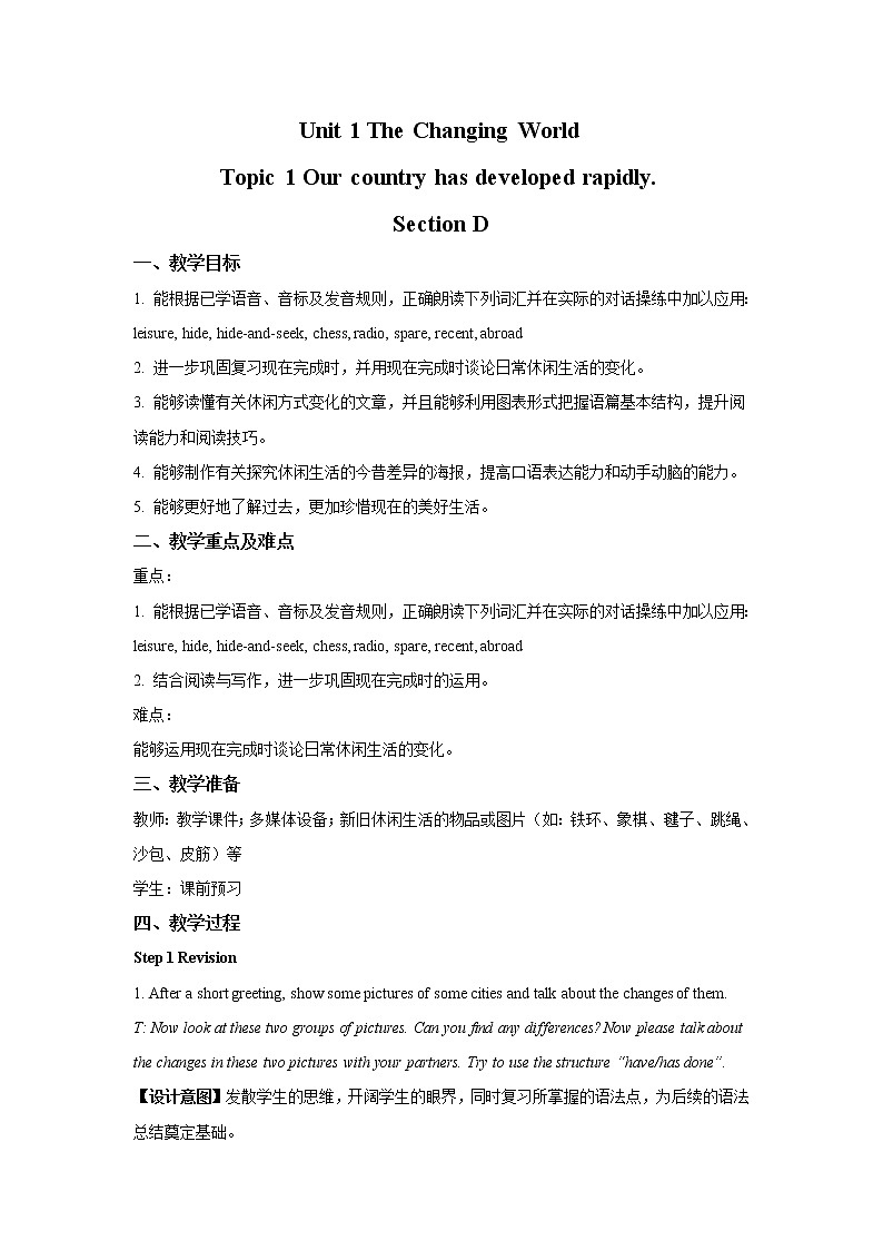 Unit1 Topic1 Our country has developed rapidly. SectionD教案01