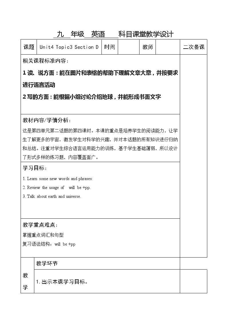 Unit 4 Topic 3  I'm excited about the things that will be discovered in the future Section D 表格式教案01