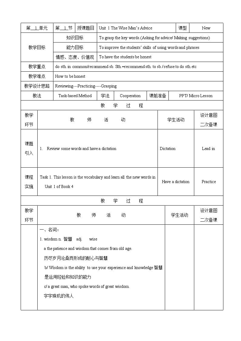【教科版（五四制）】英语九上教案：Unit 1 The Wise Man’s Advice Words01