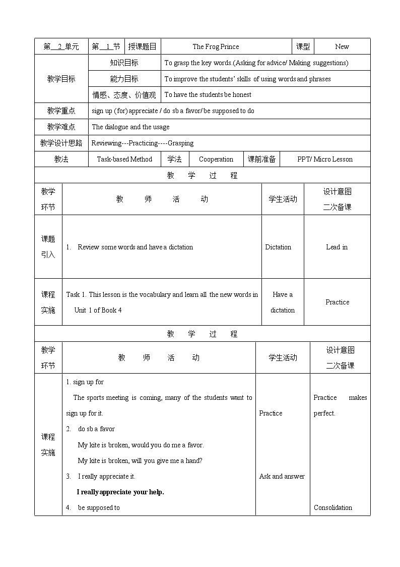 【教科版（五四制）】英语九上教案：Unit 2 The Frog Prince Words01