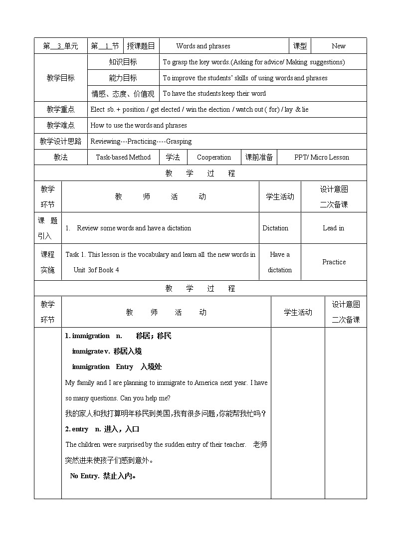 【教科版（五四制）】英语九上教案：Unit 3 Election Promises Words and phrases01