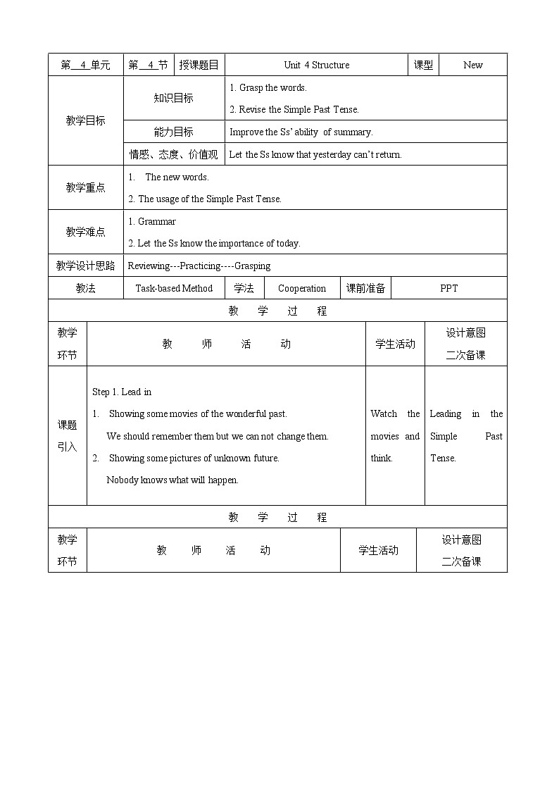 【教科版（五四制）】英语九上教案：Unit 4 Growing good corn Structure01