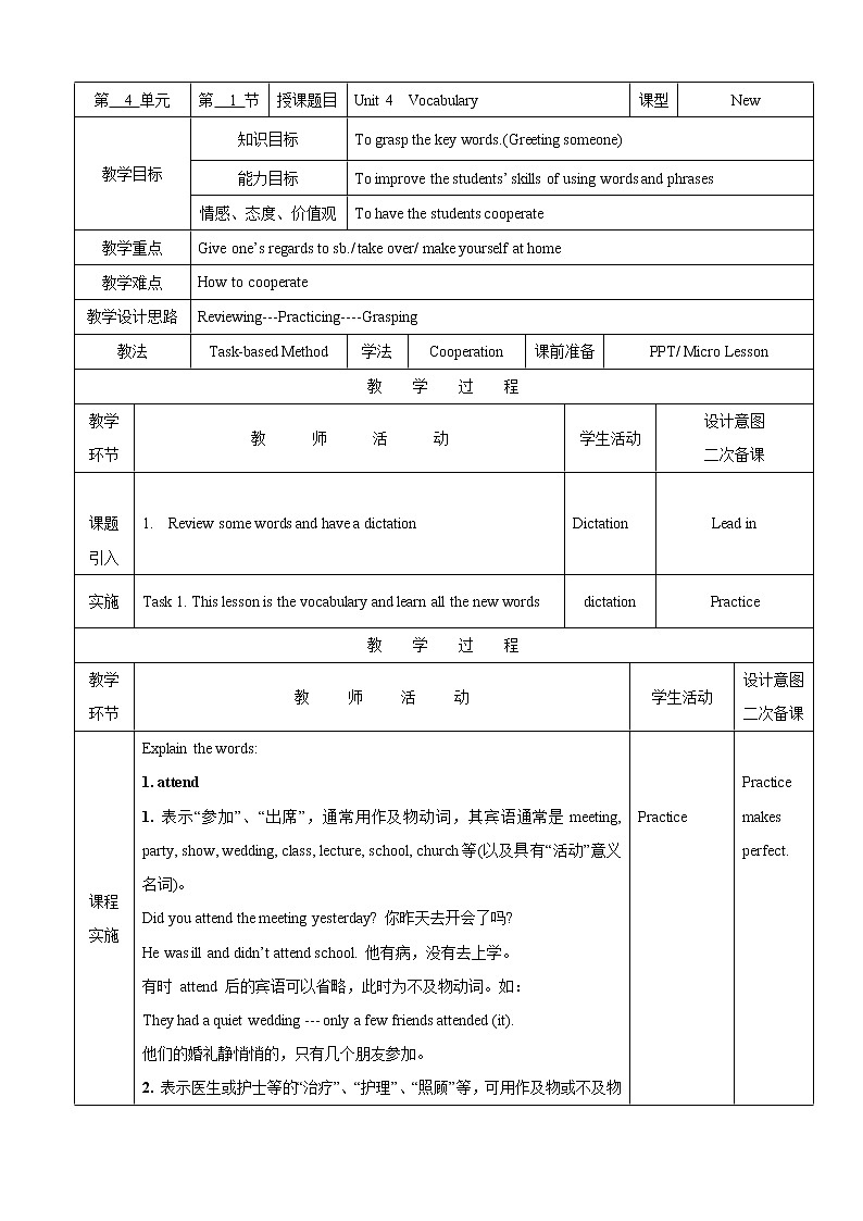 【教科版（五四制）】英语九上教案：Unit 4 Growing good corn Vocabulary01